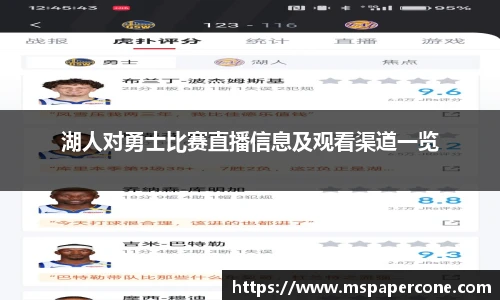 湖人对勇士比赛直播信息及观看渠道一览